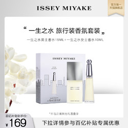 ISSEY MIYAKE 三宅一生 一生之水旅行装香氛套装miniset 经典淡香