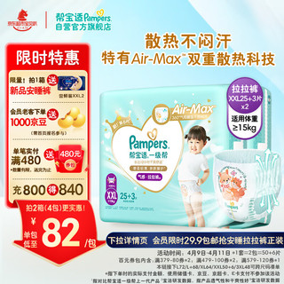 Pampers 帮宝适 一级帮系列 拉拉裤 XXL25片*2包