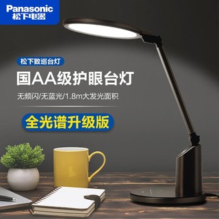 Panasonic 松下 护眼台灯致巡国AA级大学生学习书桌台灯儿童宿舍床头灯HHLT0633