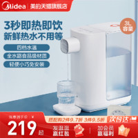 Midea 美的 即热式饮水机小型桌面台式开水机速热饮水器家用直饮电热水壶