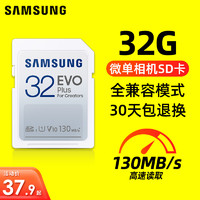 SAMSUNG 三星 32G相机内存卡高速SD卡索尼微单反佳能相机存储卡大卡车载SD