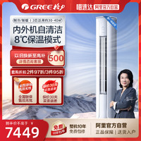 GREE 格力 华凌 一级能效变频3匹立式空调冷暖用柜机优颜