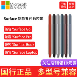 Microsoft 微软 surface原装触控笔pro7/6/5原装5代五代触控笔Pen4069压感