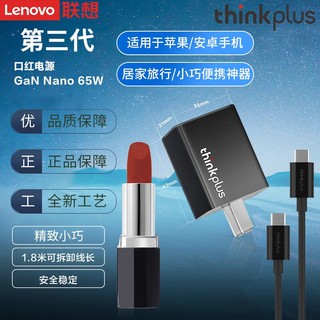 百亿补贴：Lenovo 联想 原装Type-C65笔记本三代口红电源Nano氮化镓旅行便携快充电器