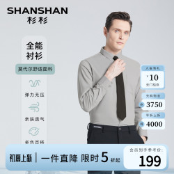 firs杉杉shanshan杉杉长袖衬衫男士商务正装2024春季新款衬衣男