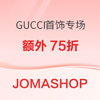 母亲节提前购！GUCCI首饰额外75折专场闪促来袭～