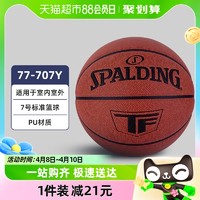 88VIP：SPALDING 斯伯丁 篮球TF系列7号球比赛专用成人学生PU训练篮球室内外篮球