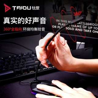 TAIDU 钛度 星传电脑麦克风台式机笔记本游戏语音话筒降噪电容麦USB插头