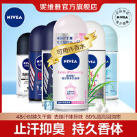 百亿补贴：NIVEA 妮维雅 止汗露走珠香体露男女士腋下除臭留香抑汗学生持久滚珠香水