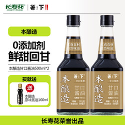 箸下 酱油本酿造甘口酱油特级生抽厨房家用调味品寿司酱油 500ml*2