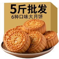 食远 中秋月饼五仁大月饼广式老式批发价豆沙馅料糕点