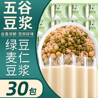 汴都铺子 30日五谷豆浆料包原料包35g*30包破壁机专打营养组合现磨豆浆豆 30日绿豆麦仁豆浆