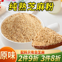 汴都铺子 熟芝麻粉500g儿童辅食纯熟芝麻糊无添加早餐代餐粉杂粮老人 纯熟芝麻粉 500g