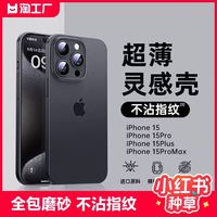 友际 适用苹果15/13手机壳新款磨砂iphone13promax镜头全包14pro保护套防摔12pm高级感Max超薄ip11男Plus女por简约