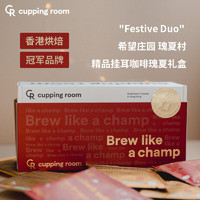 CR CUPPING ROOM "Festive Duo"精品挂耳咖啡-瑰夏礼盒 (11克x10包)