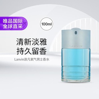 LANVIN 浪凡 氧气女士香水 100ml