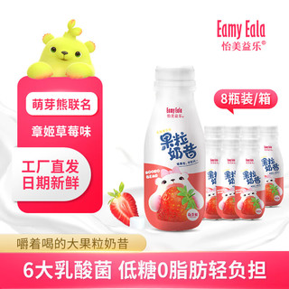 怡美益乐 果粒奶昔乳酸菌饮料 章姬草莓味310ml*8瓶装