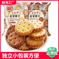 bi bi zan 比比赞 黑糖咸蛋黄麦芽夹心饼干单独小包装小零食小吃散装休闲食品