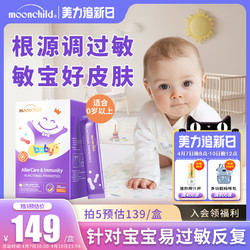 moonchild 月宝过敏益生菌婴幼儿改善敏感体质调理鼠李糖儿童宝宝婴儿好皮肤