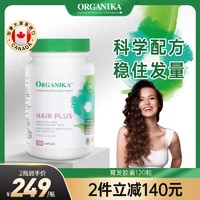 ORGANIKA 沃华泰康 奥加尼卡120粒增发液防落发维生素b族浓密秀发养发胶囊