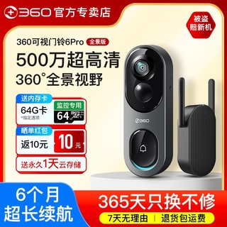 360 可视门铃6Pro用无线WiFi鱼眼门铃监控摄像头高清夜视