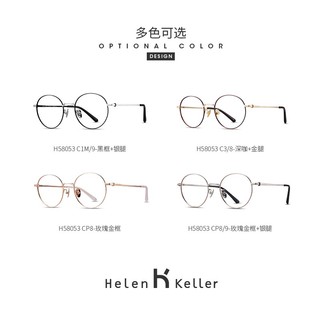 海伦凯勒眼镜框架近视眼镜男女经典金属圆框H58053 H58053C1M/9 黑框+银腿