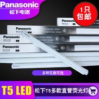 Panasonic 松下 LED支架节能t5灯管一体化led灯支架灯长条家用日光灯全套光管