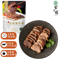 紫光园 酱卤牛肉熟食 清真牛肉北京特产即食真空 150g 五香酱牛