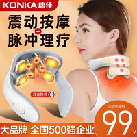 KONKA 康佳 颈椎按摩器智能颈椎按摩仪