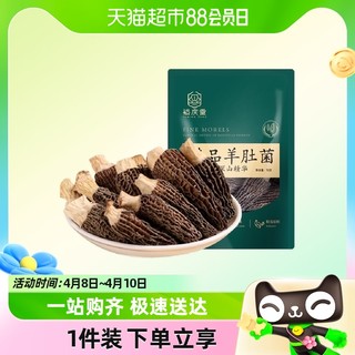 88VIP：裕庆堂 羊肚菌干货菌菇煲汤干货食材（小包试吃）10g