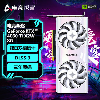 AX 电竞叛客 GeForce RTX 4060Ti 8G台式机电脑显卡 DLSS 3 电竞游戏/AI运算渲染设计独立显卡