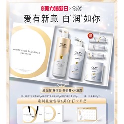 OLAY 玉兰油 超亮沐浴露 500g+超白瓶身体乳 260g+超亮磨砂膏 200g（赠 护手霜10g*3）