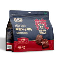 蒙元宽 手撕风干牛肉干 250g*1包（独立包装）