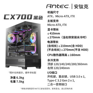 Antec 安钛克 CX700全景房中塔ATX机箱支持TYPE-C 360水冷垂直风道设计
