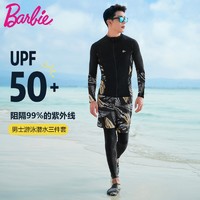 Barbie 芭比 2024新款男士分体泳衣游泳衣冲浪服防晒服泳衣游泳男款沙滩装