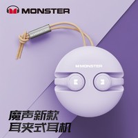 MONSTER 魔声 xkt21夹耳式无线蓝牙耳机运动不入耳苹果华为通用