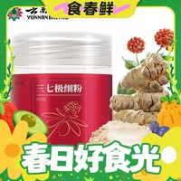 云南白药 三七极细粉 105g*瓶