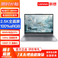 百亿补贴：ThinkPad 思考本 ThinkBook16 2024全新八核锐龙R7 16英寸高性能设计游戏轻薄本 R7-8845H 16GB+1TB