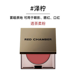 朱栈（red chamber）rc多用膏腮红眼影修容唇膏口红【透茶柔粉】泽柠  