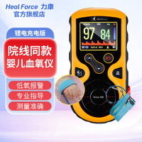 Heal Force 力康 婴儿血氧仪医用脉搏血氧饱和度仪脉氧仪测心跳脉率心率