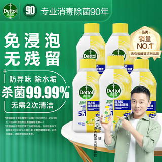 Dettol 滴露 洗衣机槽专用清洗剂 柠檬味250ml*6瓶