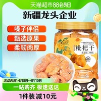 88VIP：新边界 竹蜂盐枇杷干琵琶果干400g零食特产云霄非特级原味福建无核