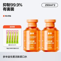 参半 益生菌漱口水 阳光西柚 250ml*2（赠 漱口水12ml*5）