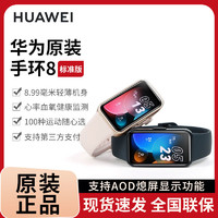 百亿补贴：HUAWEI 华为 手环8 标准版