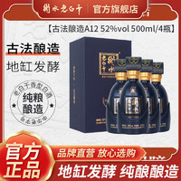 衡水老白干 古法酿造A12酒52度500ml*4瓶品鉴纯粮白酒