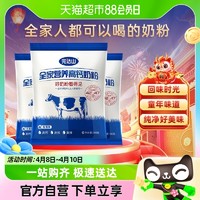 88VIP：完达山 全家营养高钙奶粉300g*3袋儿童成人高铁高钙高蛋白质牛奶粉