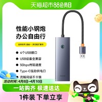 88VIP：BASEUS 倍思 四合一USB扩展器Type-C拓展坞HUB多口分线器延长线电脑转换器