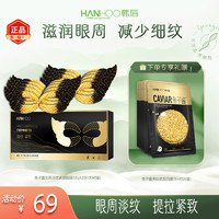 Hanhoo 韩后 鱼子酱金茶淡纹紧致眼膜补水提拉抚纹保湿眼贴膜