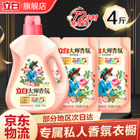 Liby 立白 大师玫瑰香氛洗衣液 1kg瓶装+500g*2袋