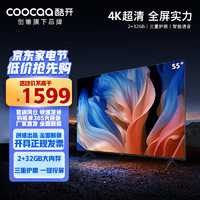 coocaa 酷开 P70系列 55P70 液晶电视 55寸 4K